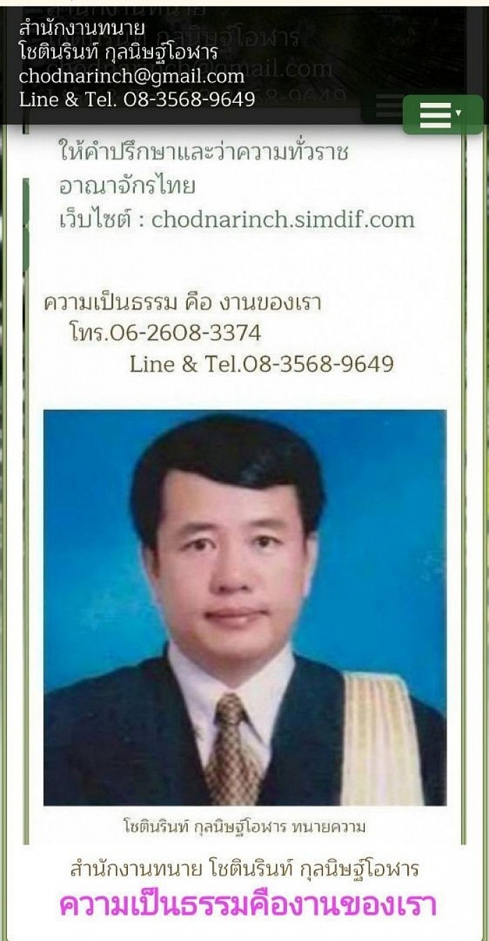 สำนักงานทนาย โชตินรินท์ กุลนิษฐ์โอฬาร