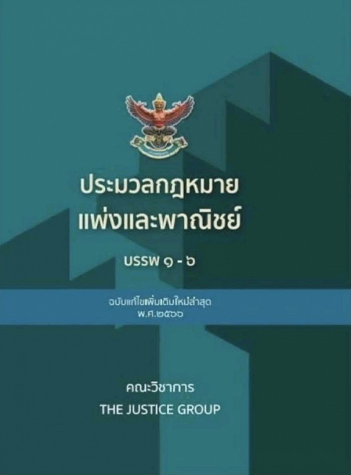 สำนักงานทนาย โชตินรินท์ กุลนิษฐ์โอฬาร