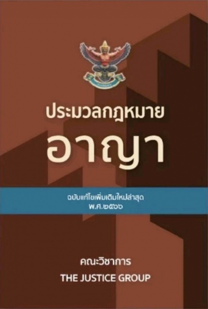 สำนักงานทนาย โชตินรินท์ กุลนิษฐ์โอฬาร