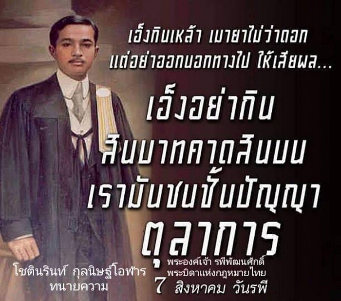 สำนักงานทนาย โชตินรินท์ กุลนิษฐ์โอฬาร