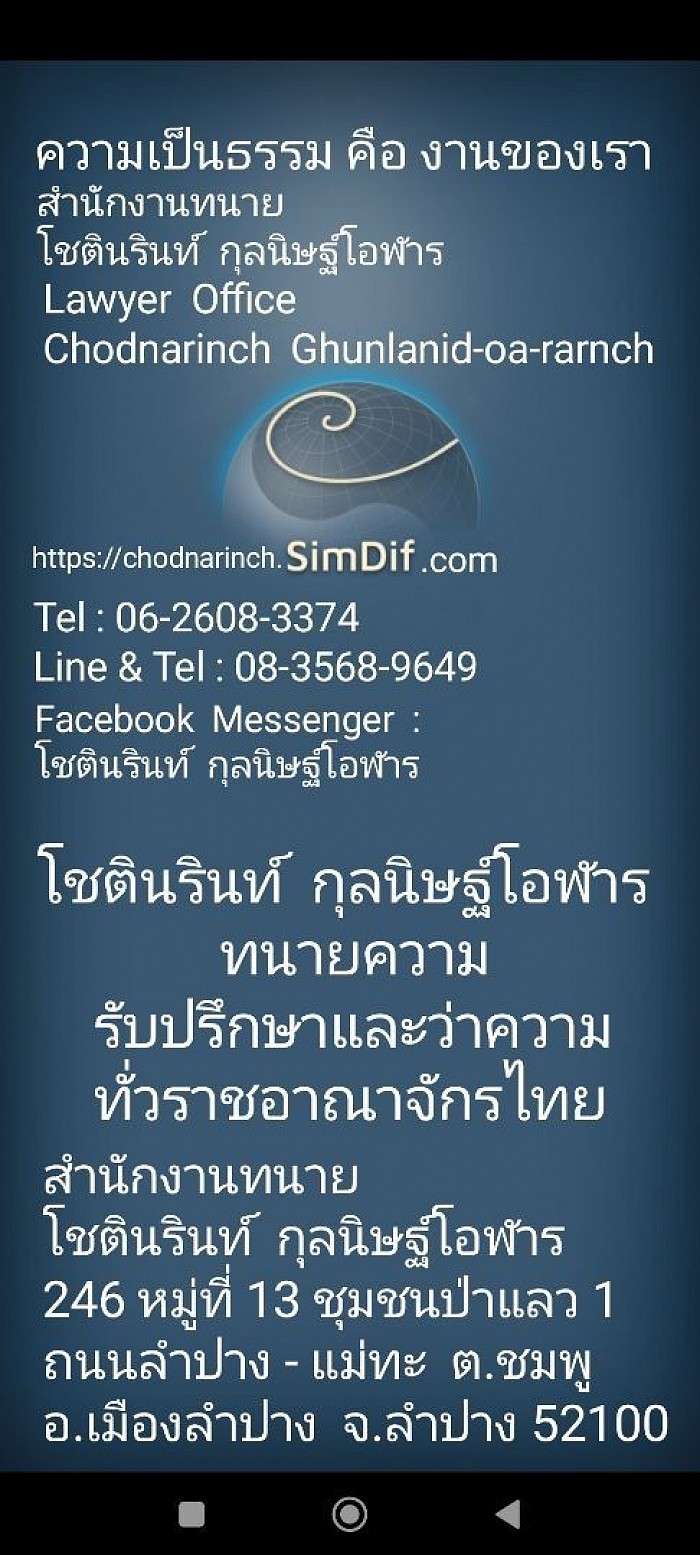 สำนักงานทนาย โชตินรินท์ กุลนิษฐ์โอฬาร